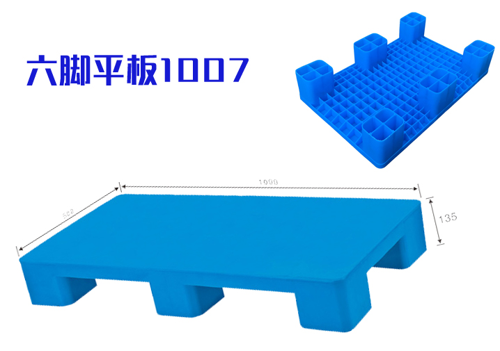 六脚平板1007塑料华亿首页