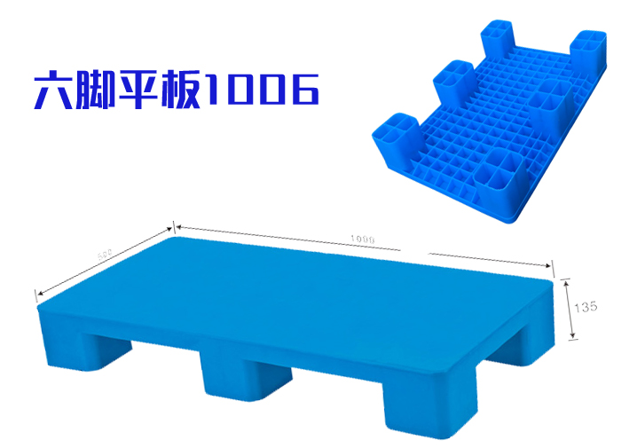 六脚平板1006塑料华亿首页