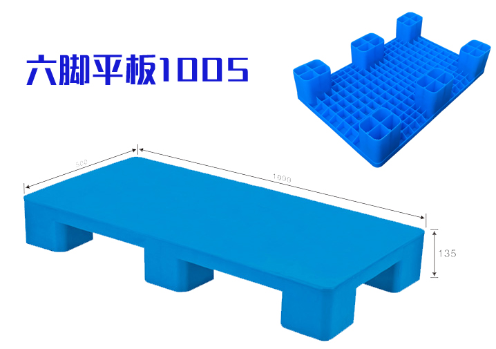 六脚平板1005塑料华亿首页
