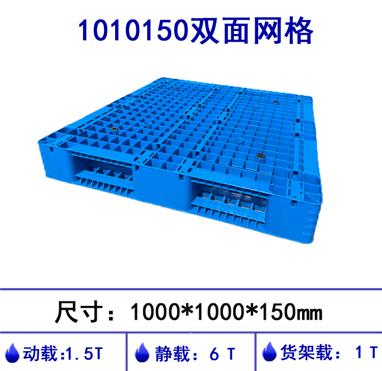 1010150双面网格塑料华亿首页