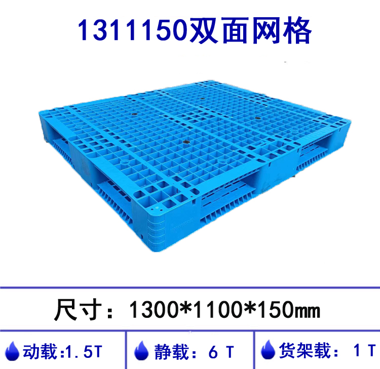 1311150双面网格塑料华亿首页